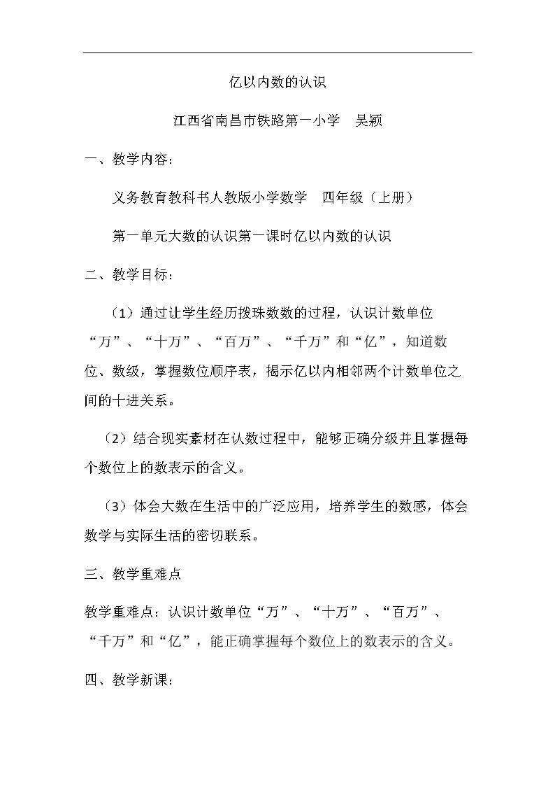 亿以内数的认识