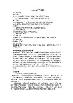 第六节 被子植物