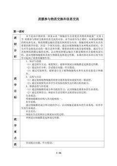 质膜参与物质交换和信息交流