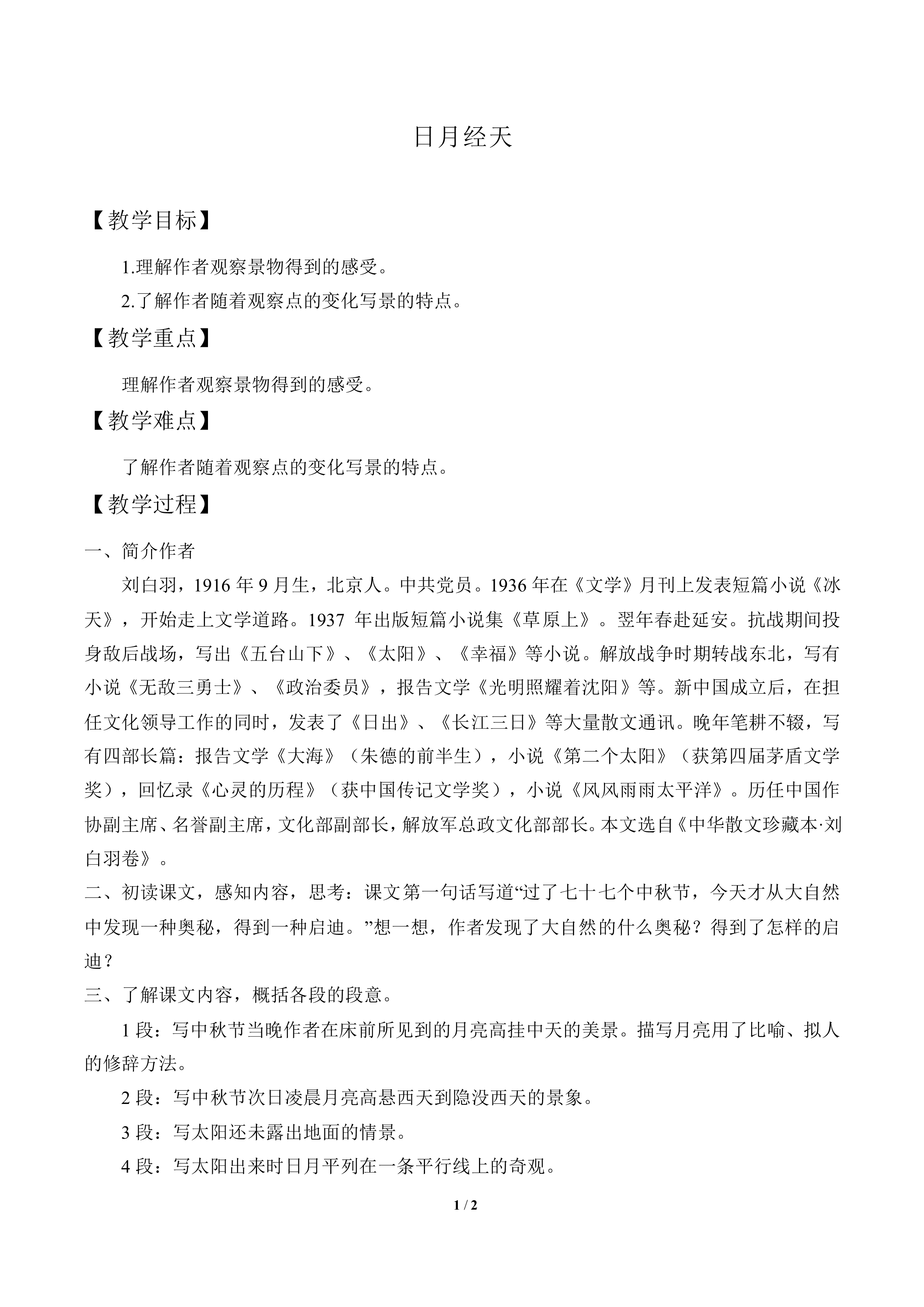 日月经天_教案2