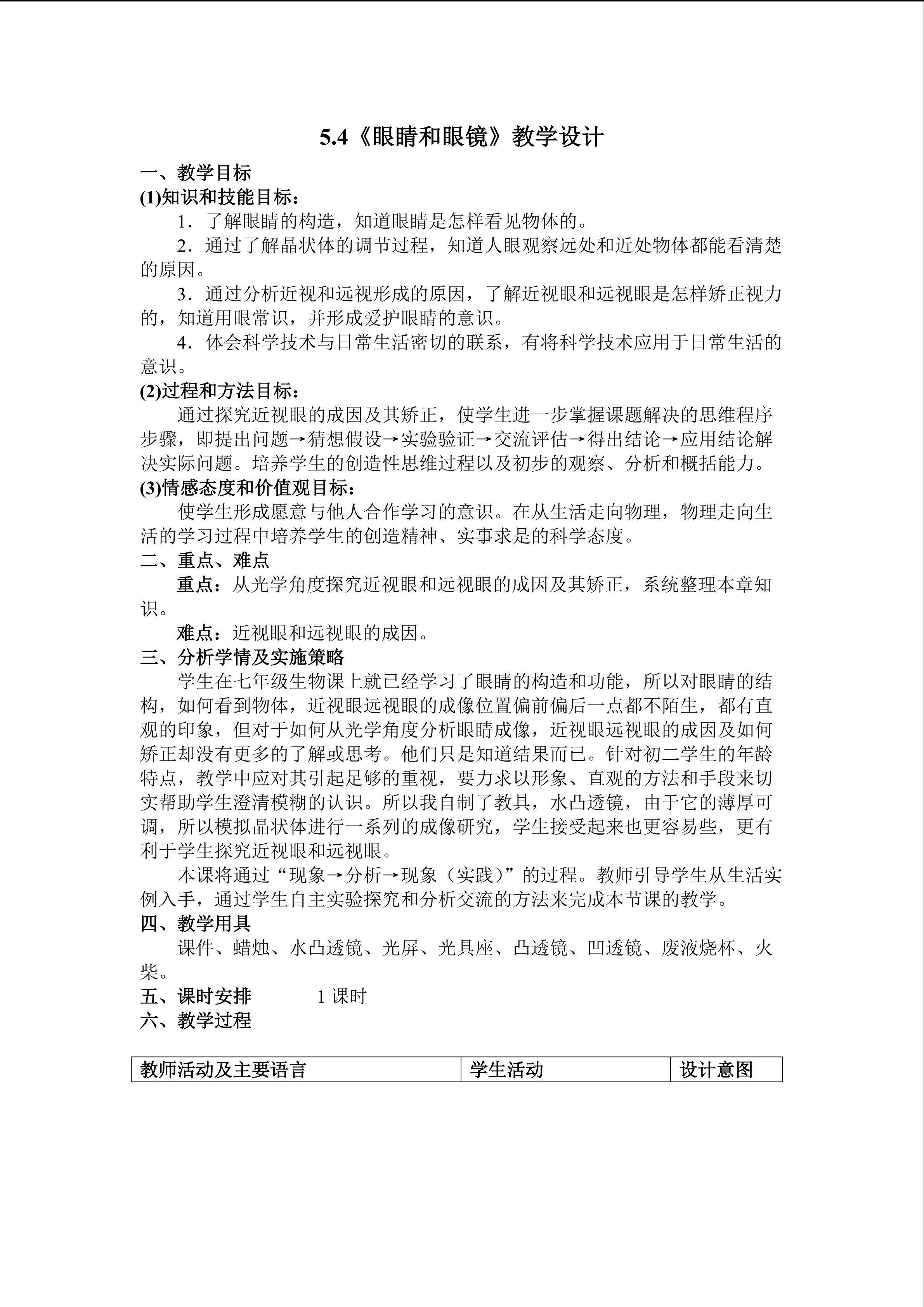 眼睛和眼镜