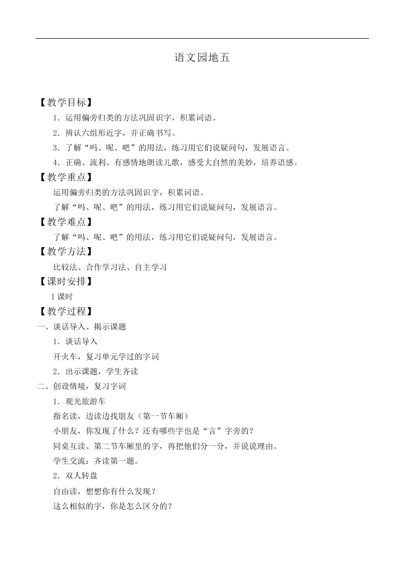 语文园地五_教案4