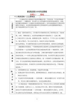 9.2高原湿地—三江源地区