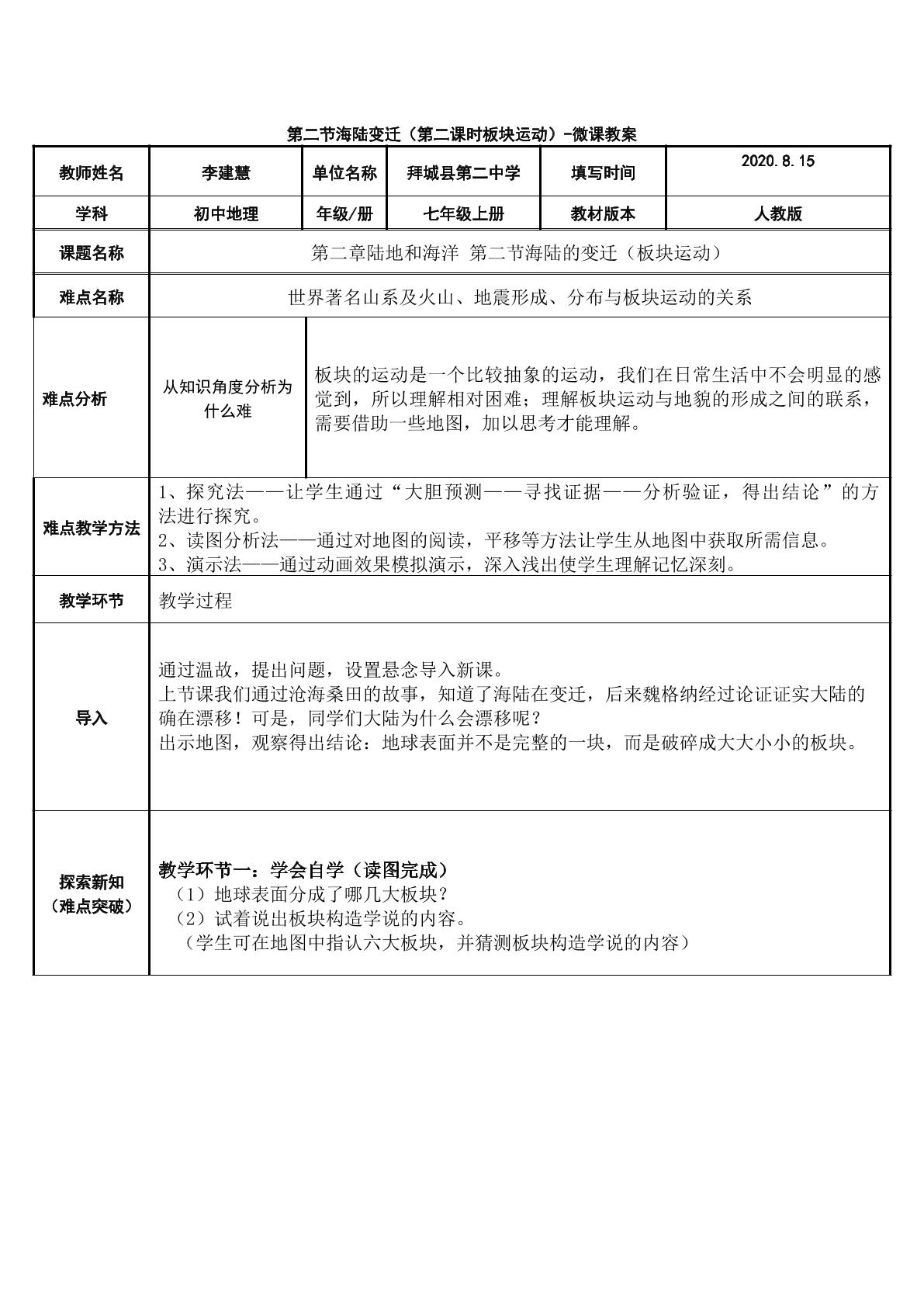 海陆变迁第二课时 板块运动