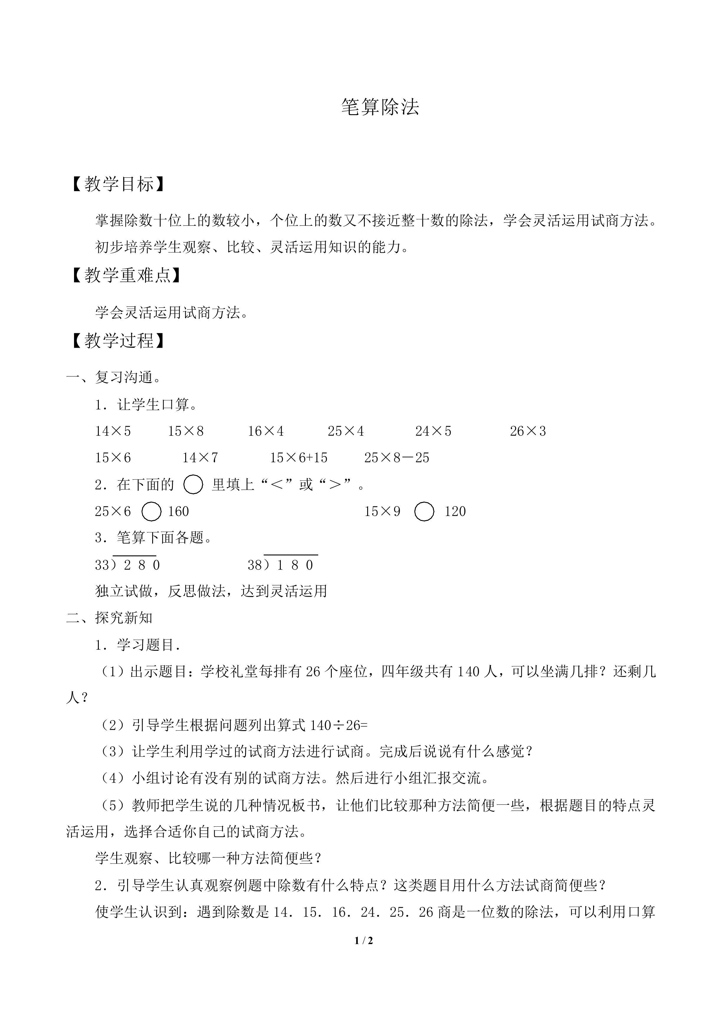 笔算除法_教案2