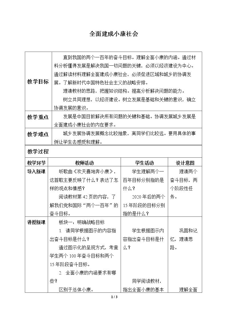 全面建成小康社会