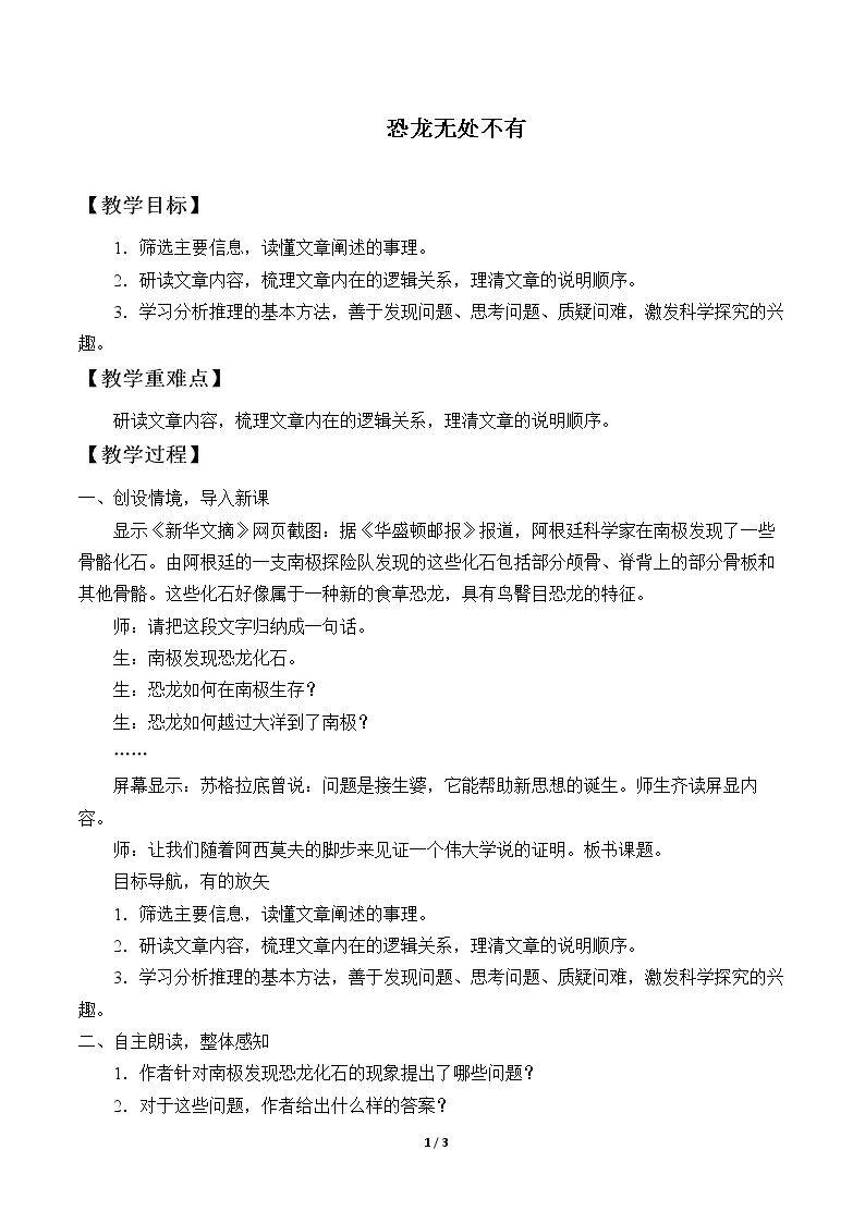 恐龙无处不有