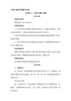 4年级数学北师大版下册教案《总复习——数与代数》