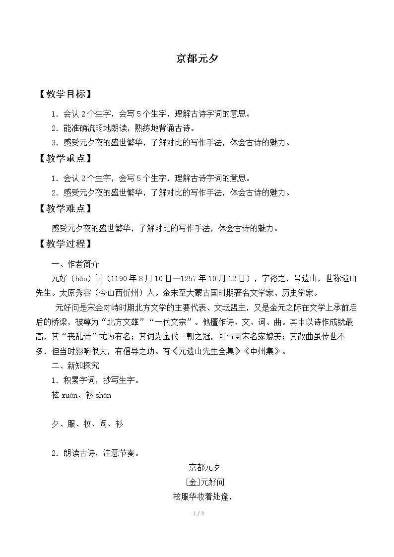 京都元夕