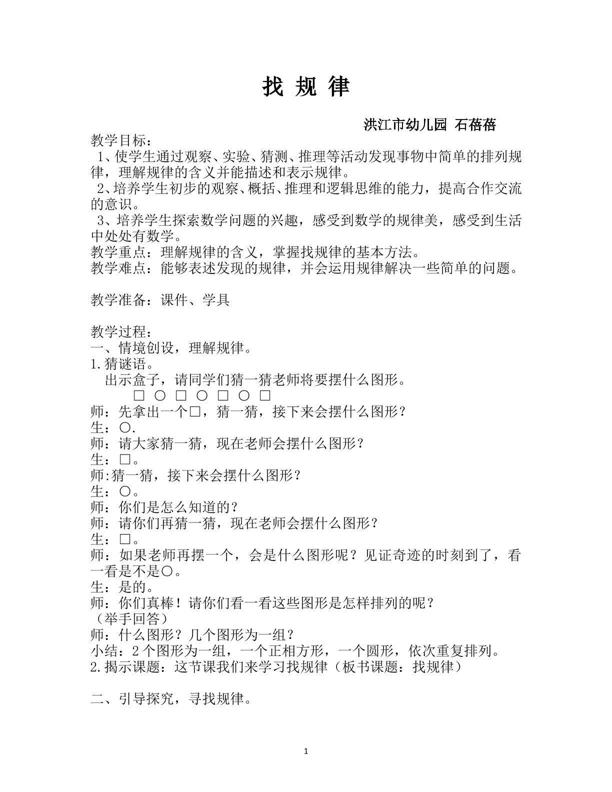 找规律