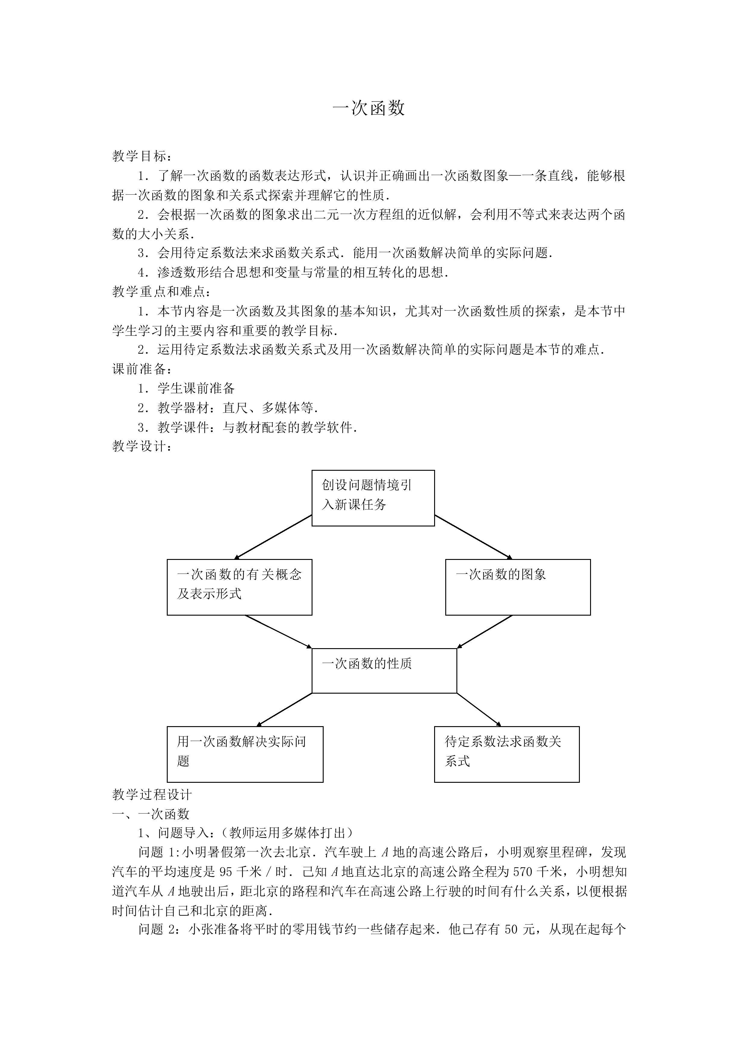 一次函数_教案1