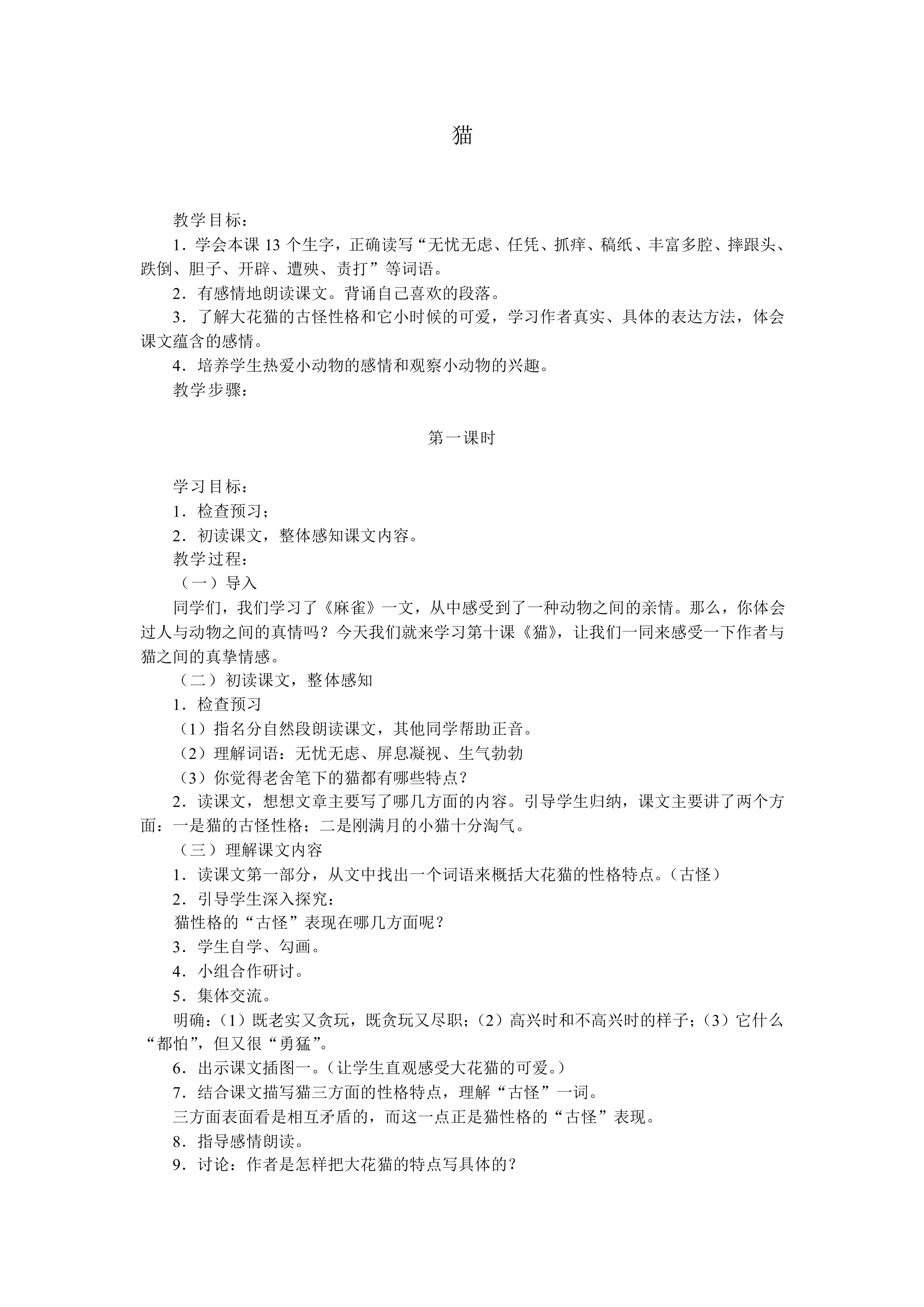 猫_教案4