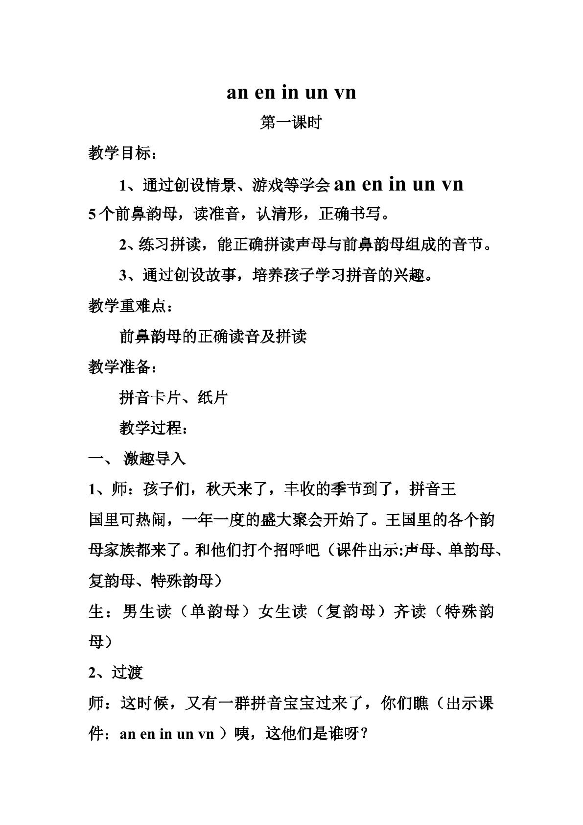 前鼻韵母