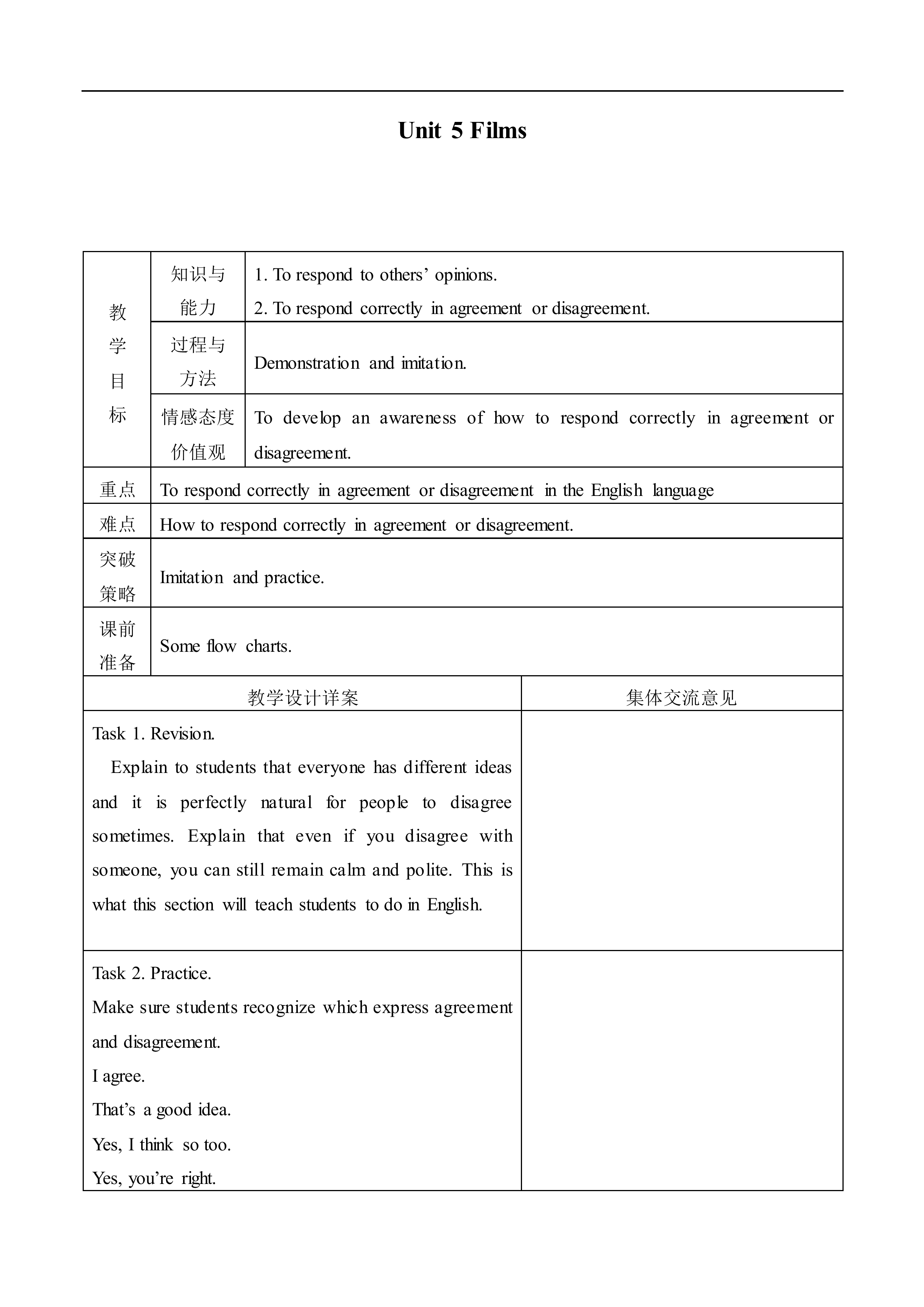 Films_教案6