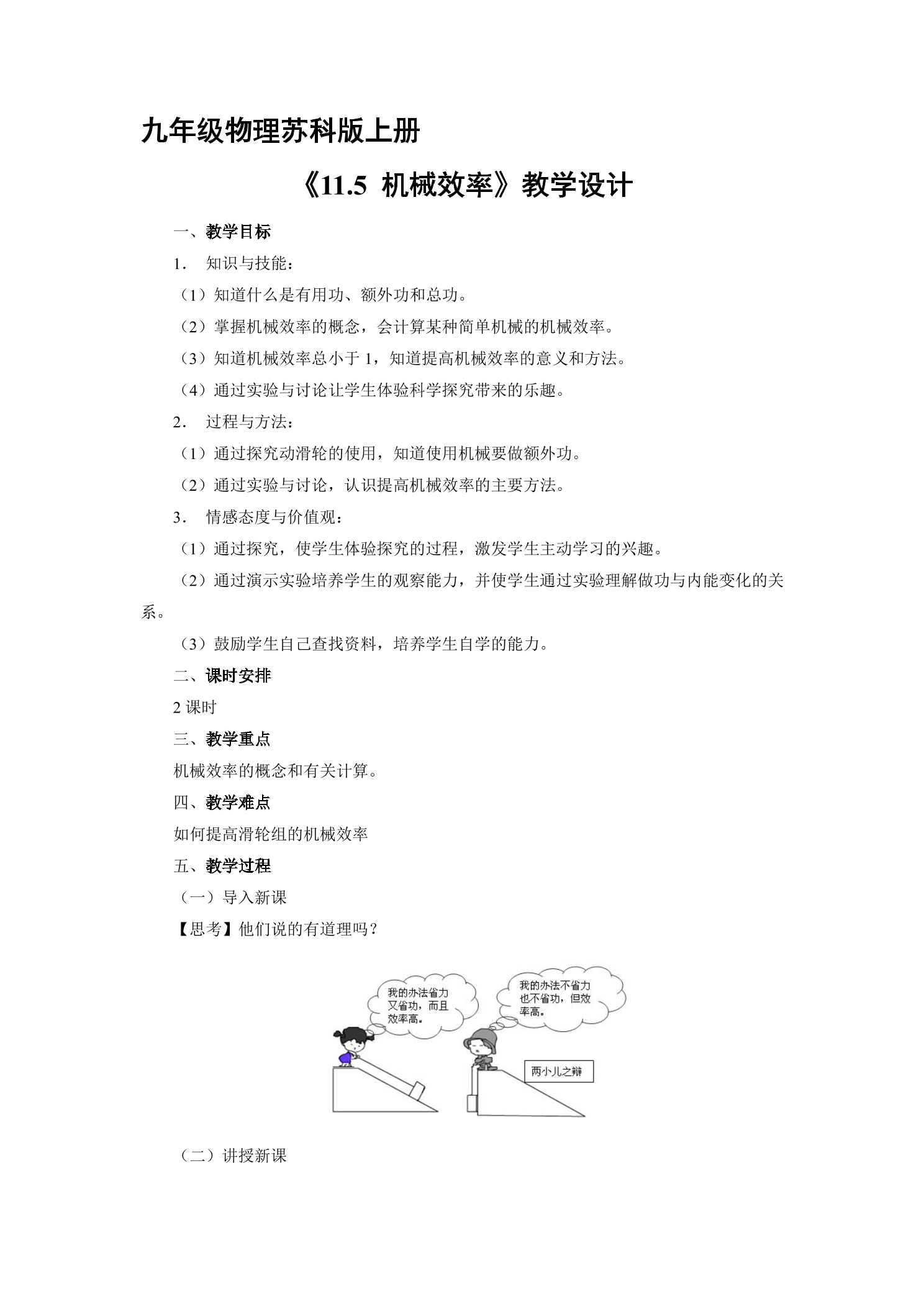 【★★★】9年级物理苏科版上册教案《11.5 机械效率》