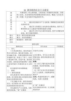 【★】9年级历史部编版下册教案第3单元第11课 苏联的社会主义建设