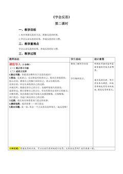 6年级下册道德与法治部编版教案第一单元 3 学会反思 02