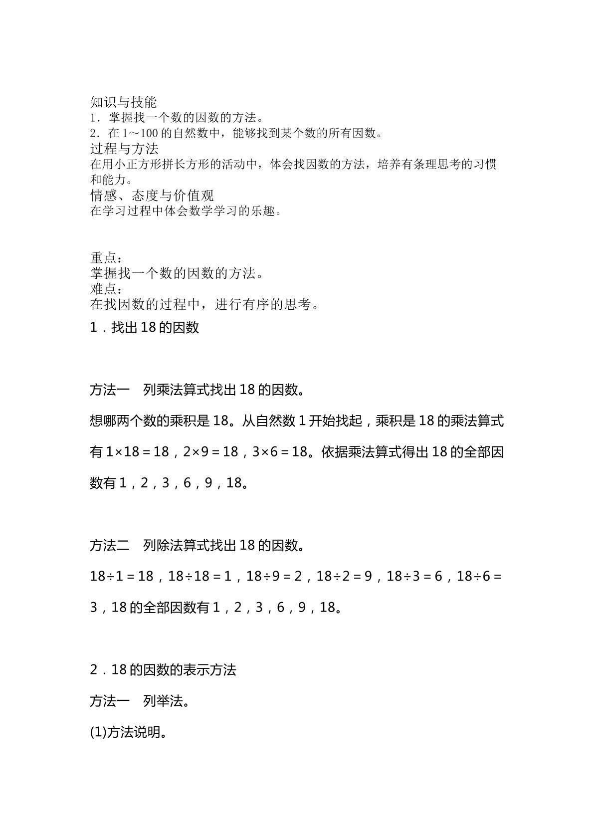找因数