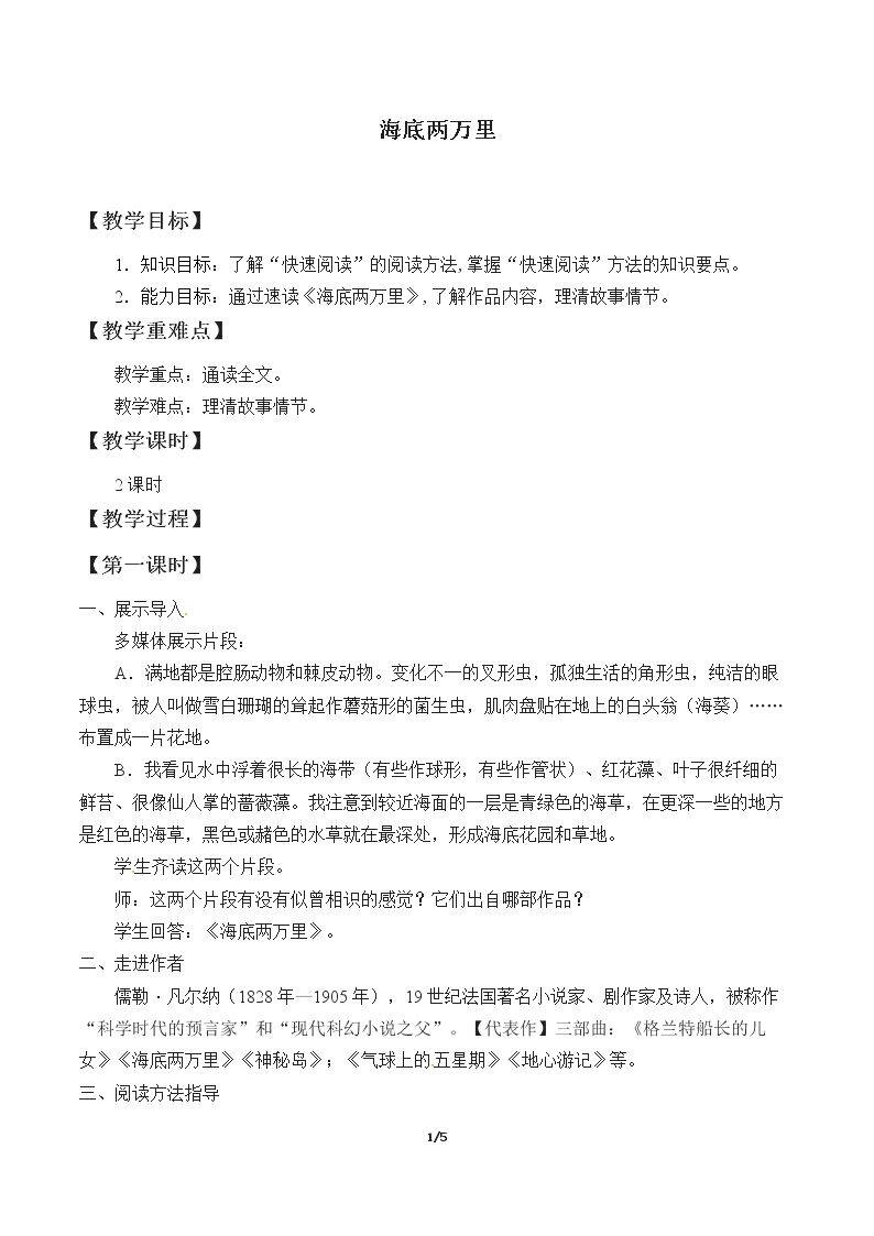 《海底两万里》：快速阅读