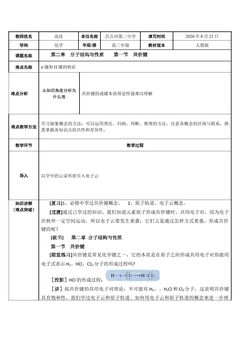 高中化学选修三共价键
