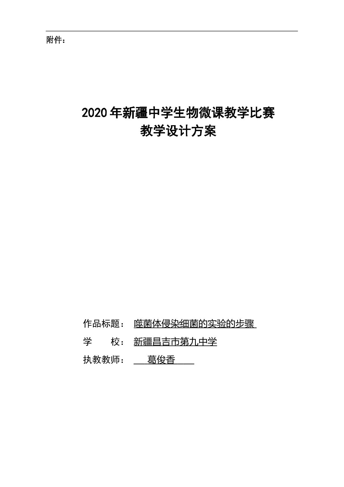 噬菌体侵染细菌的实验的步骤