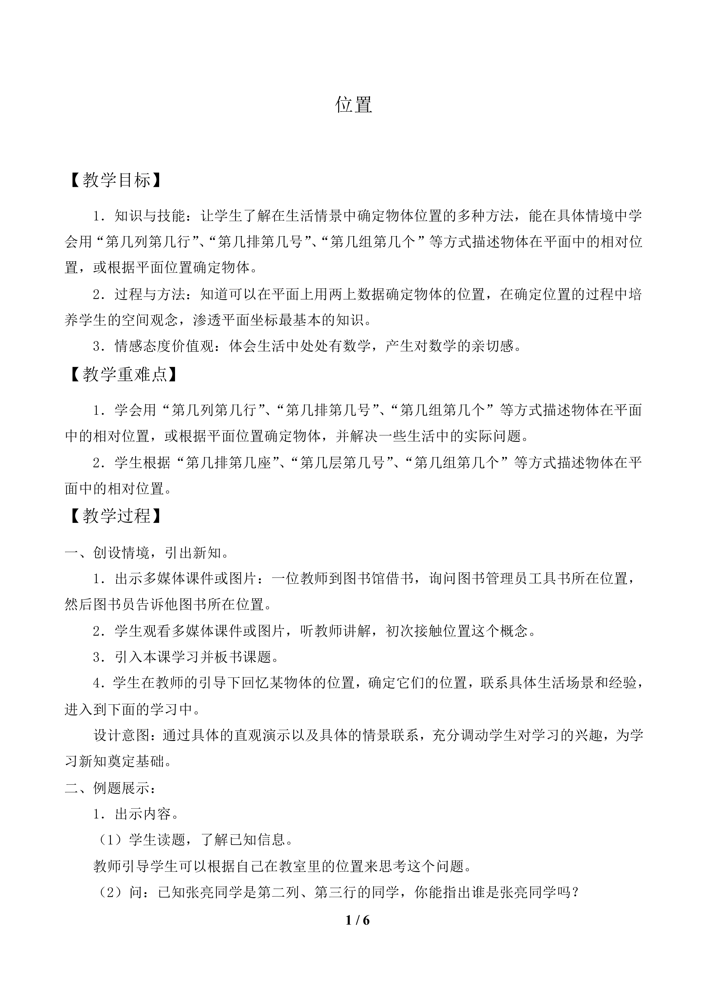 位置_教案1