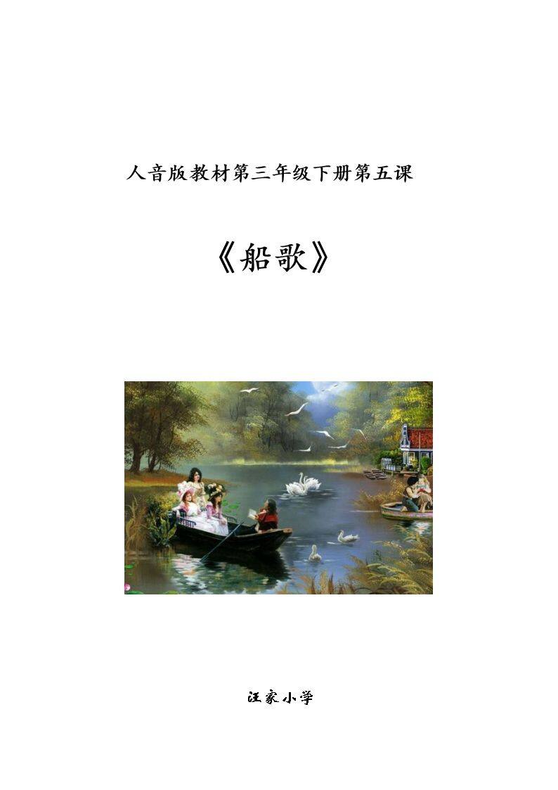 船歌