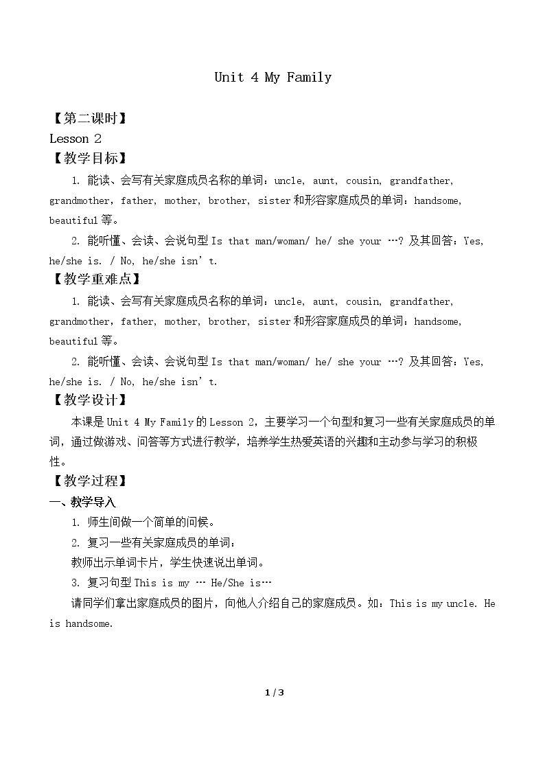 Unit 4 My Family Lesson 2_教案1