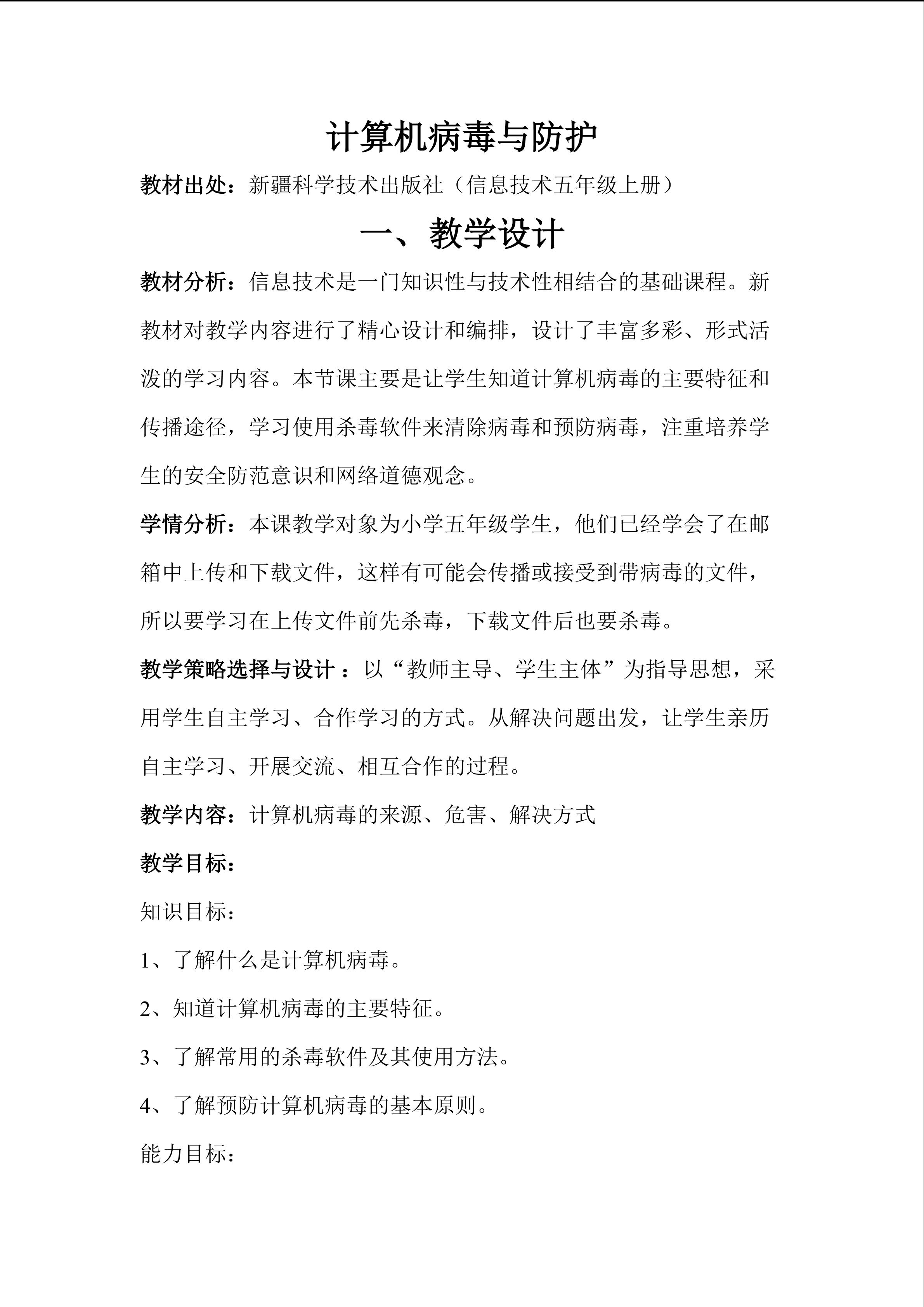 计算机病毒与防护