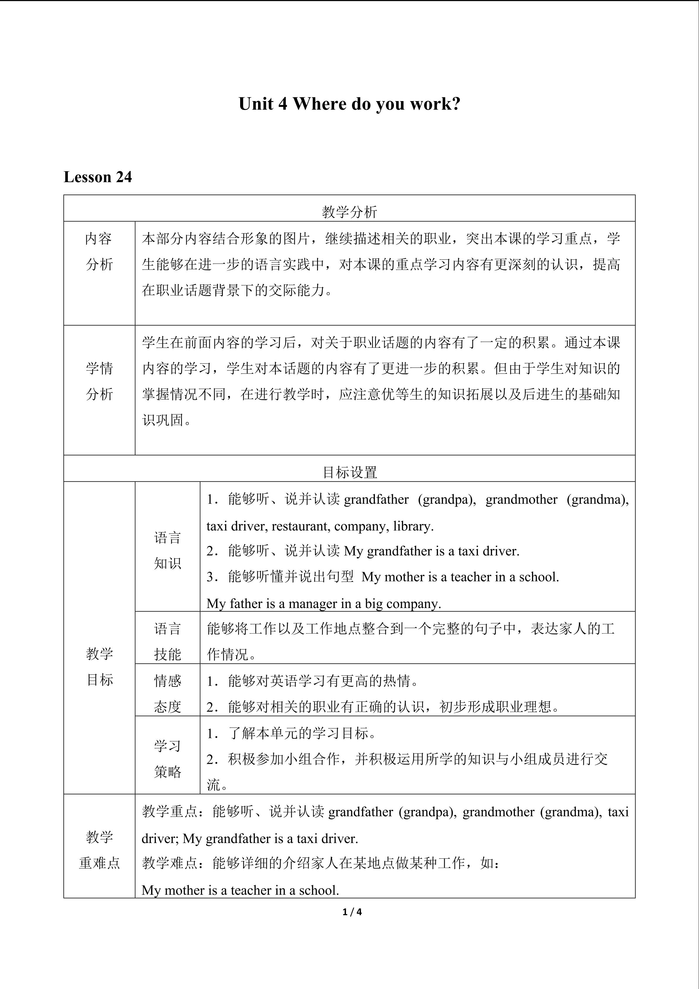 Unit 4  Where do you work?_教案6