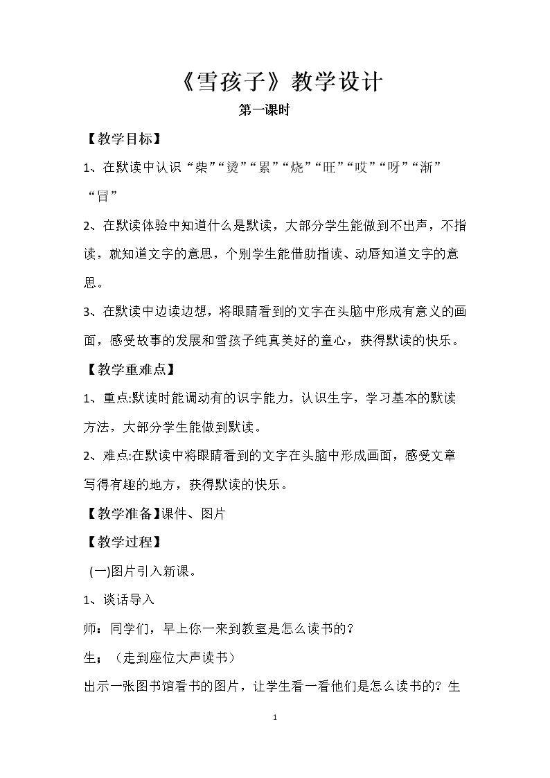 20 雪孩子