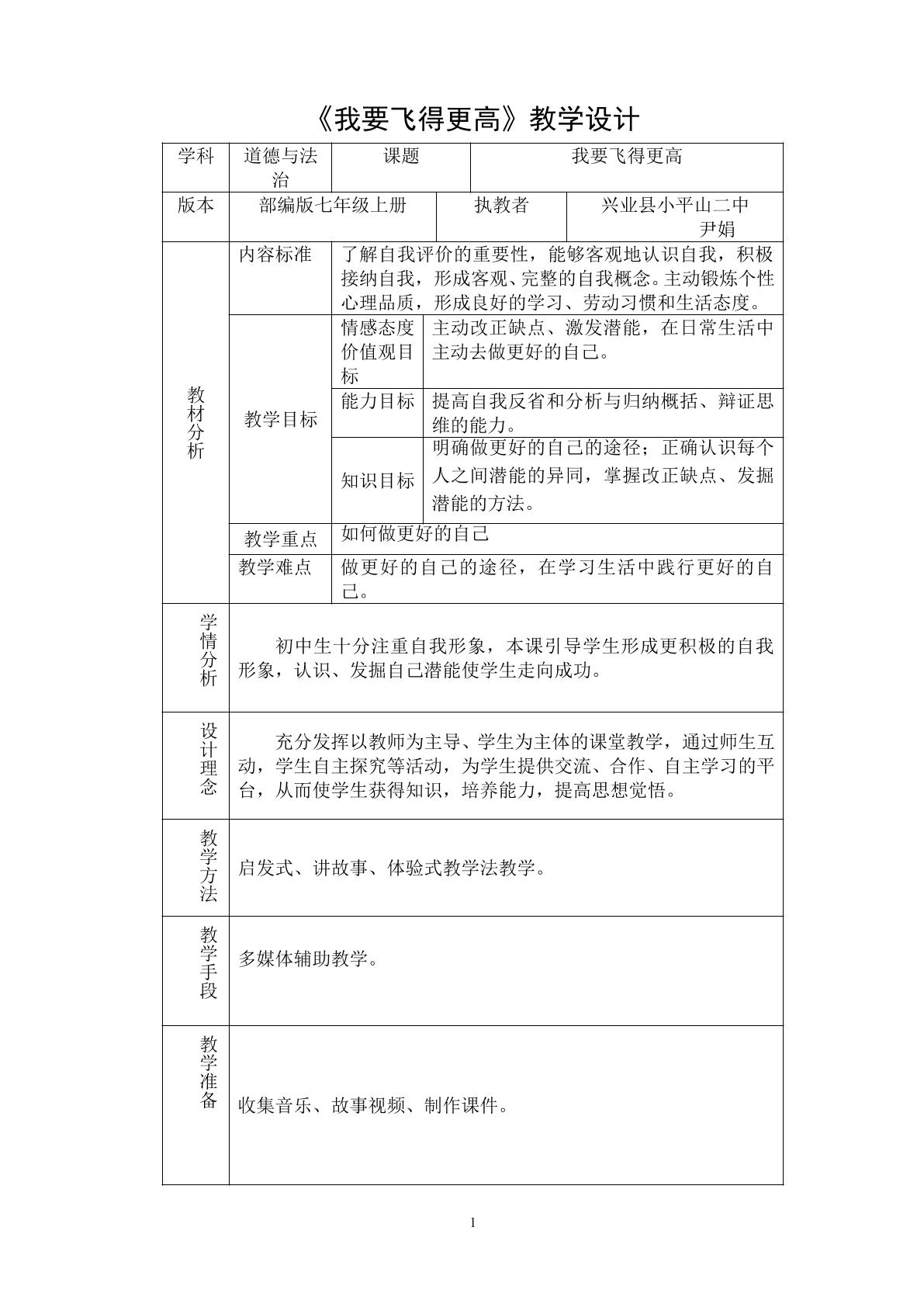 我要飞得更高