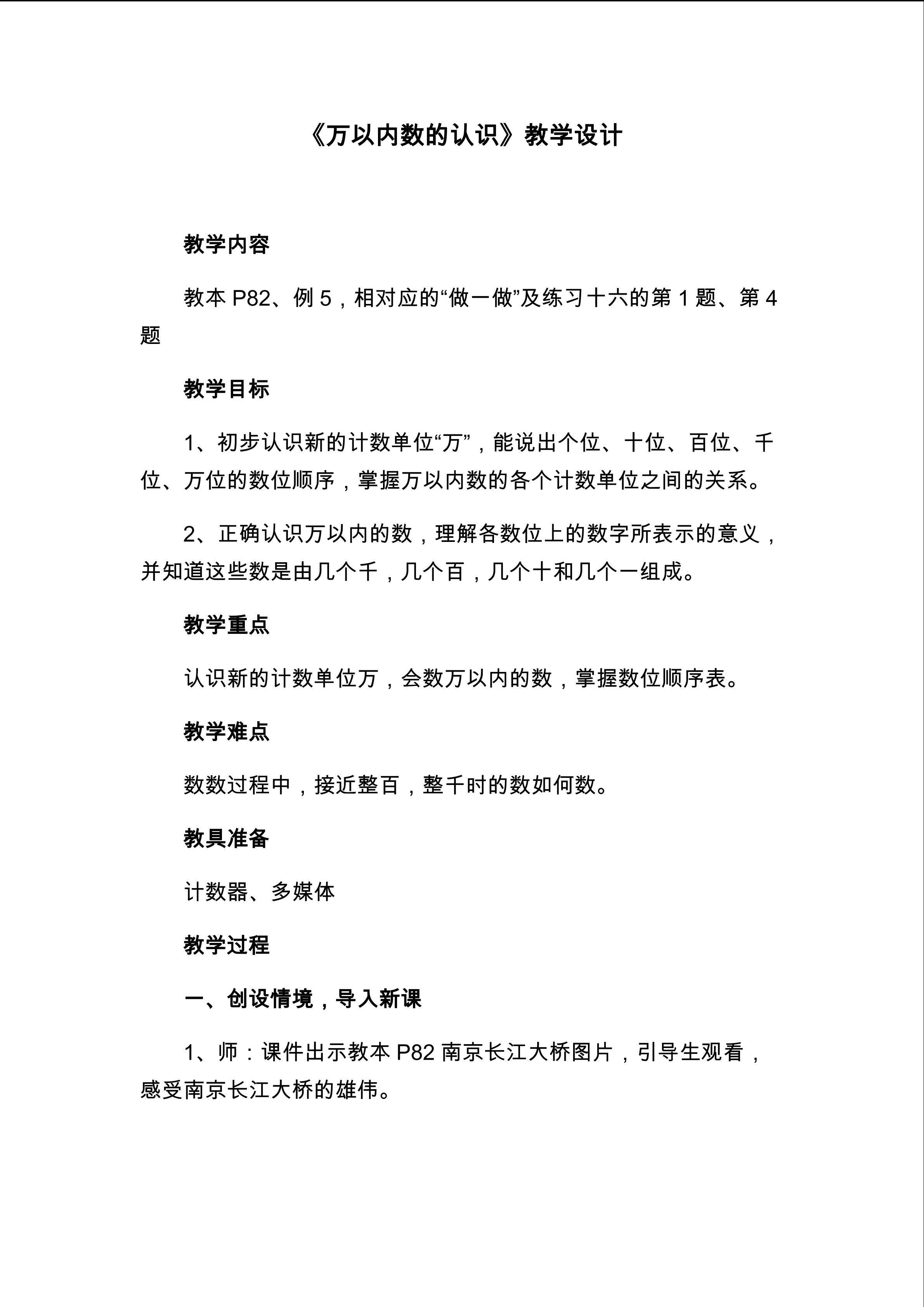 《万以内数的认识》教学设计