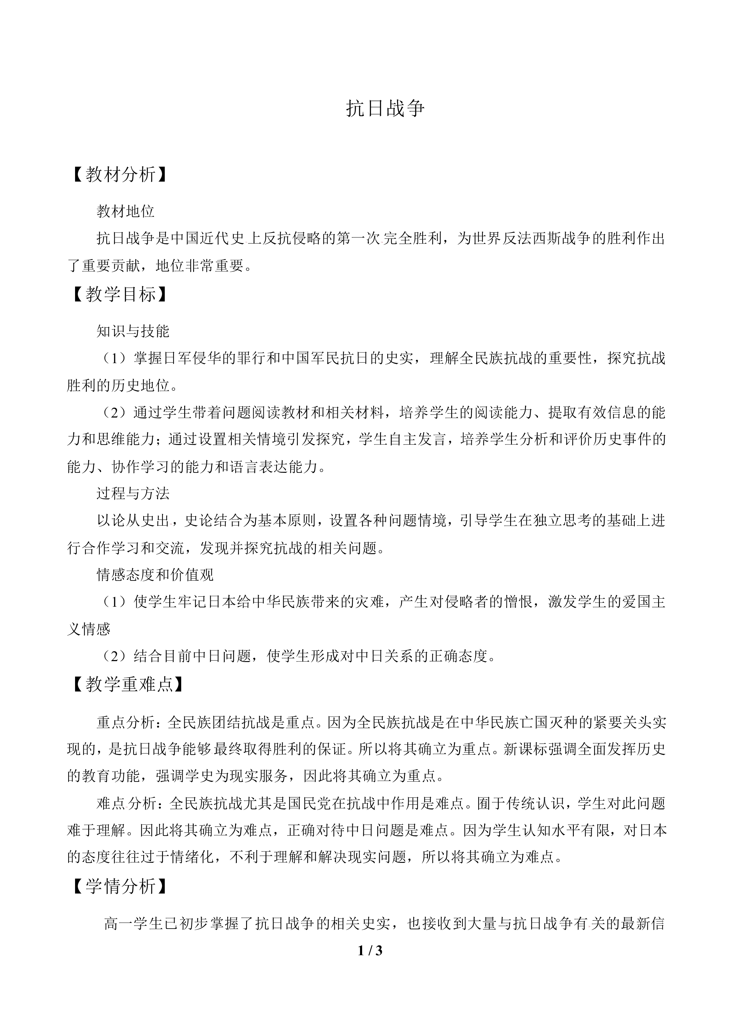 抗日战争_教案2