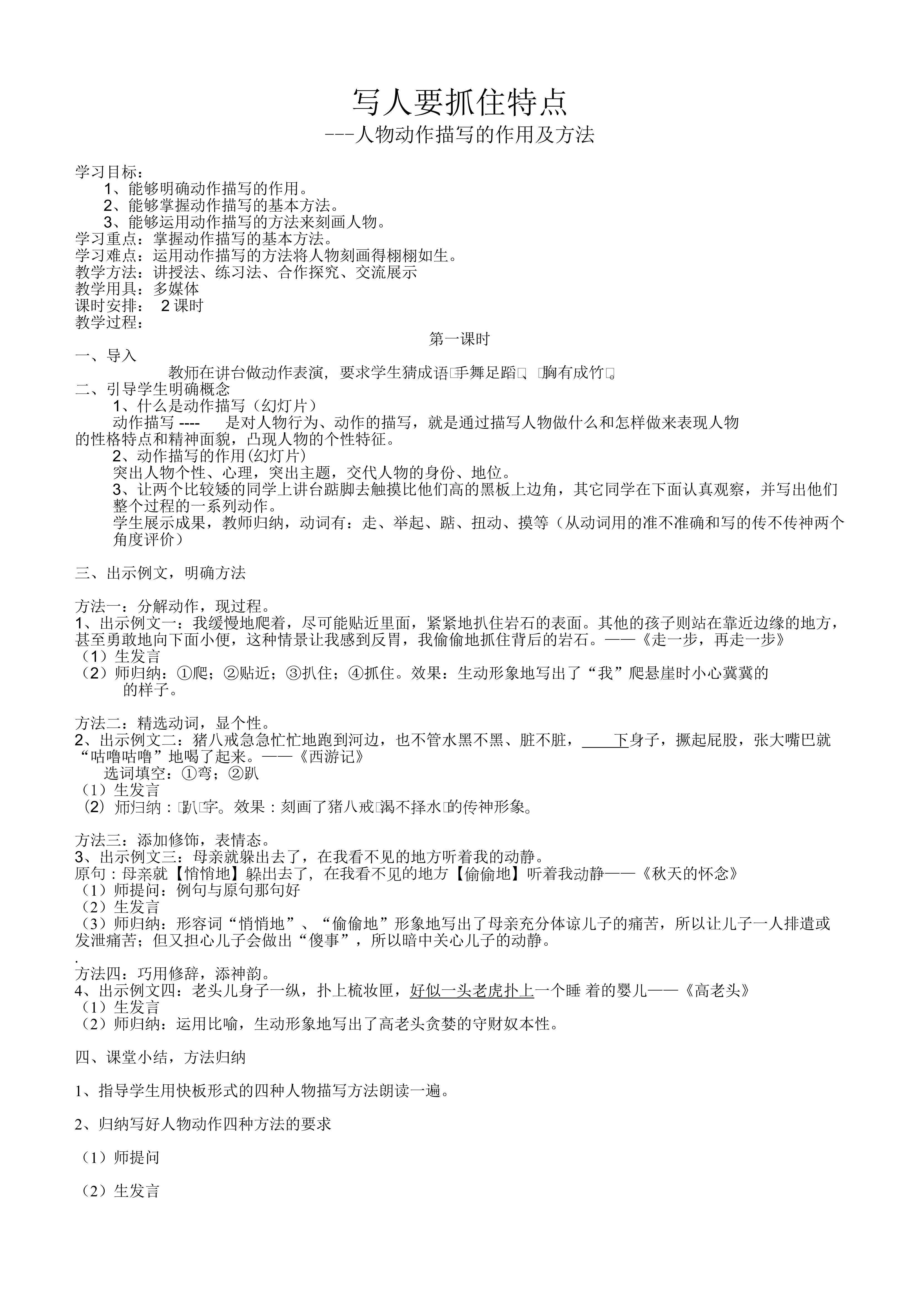 《写人要抓住特点---人物动作描写的作用及方法》