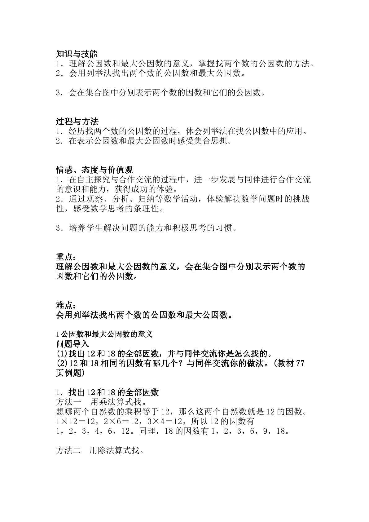 最大公因数