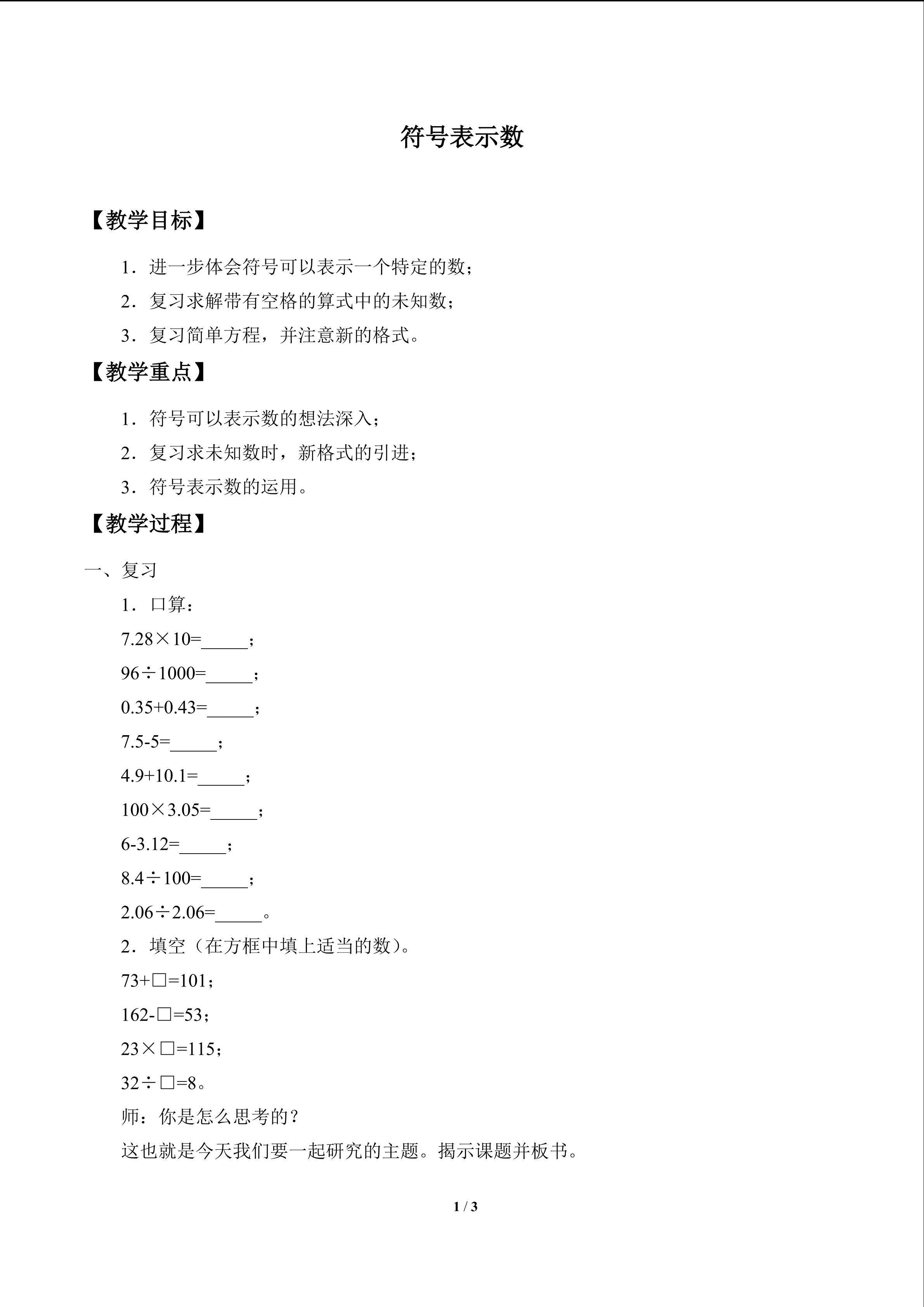 符号表示数_教案1