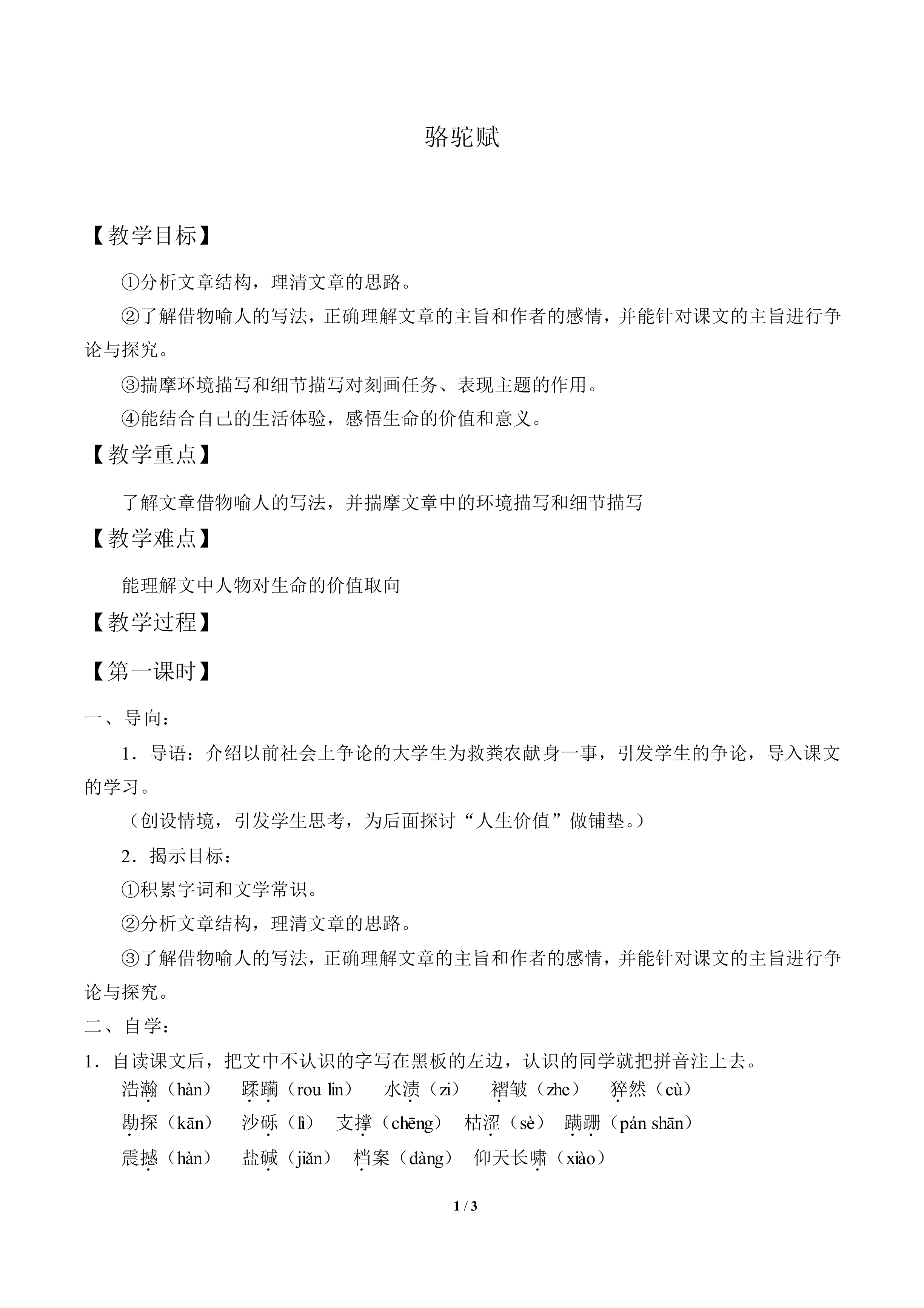 骆驼赋_教案1