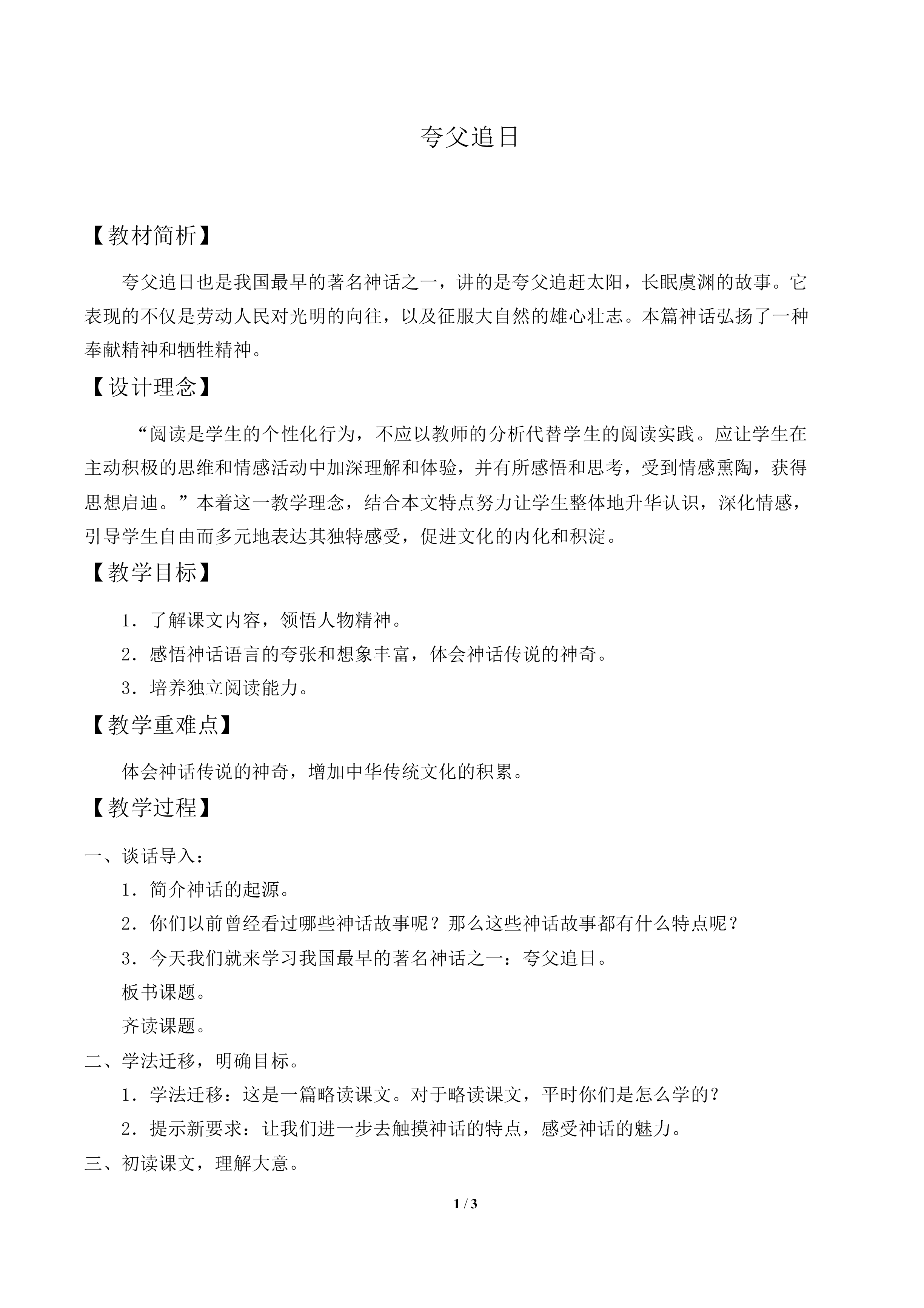 夸父追日_教案1