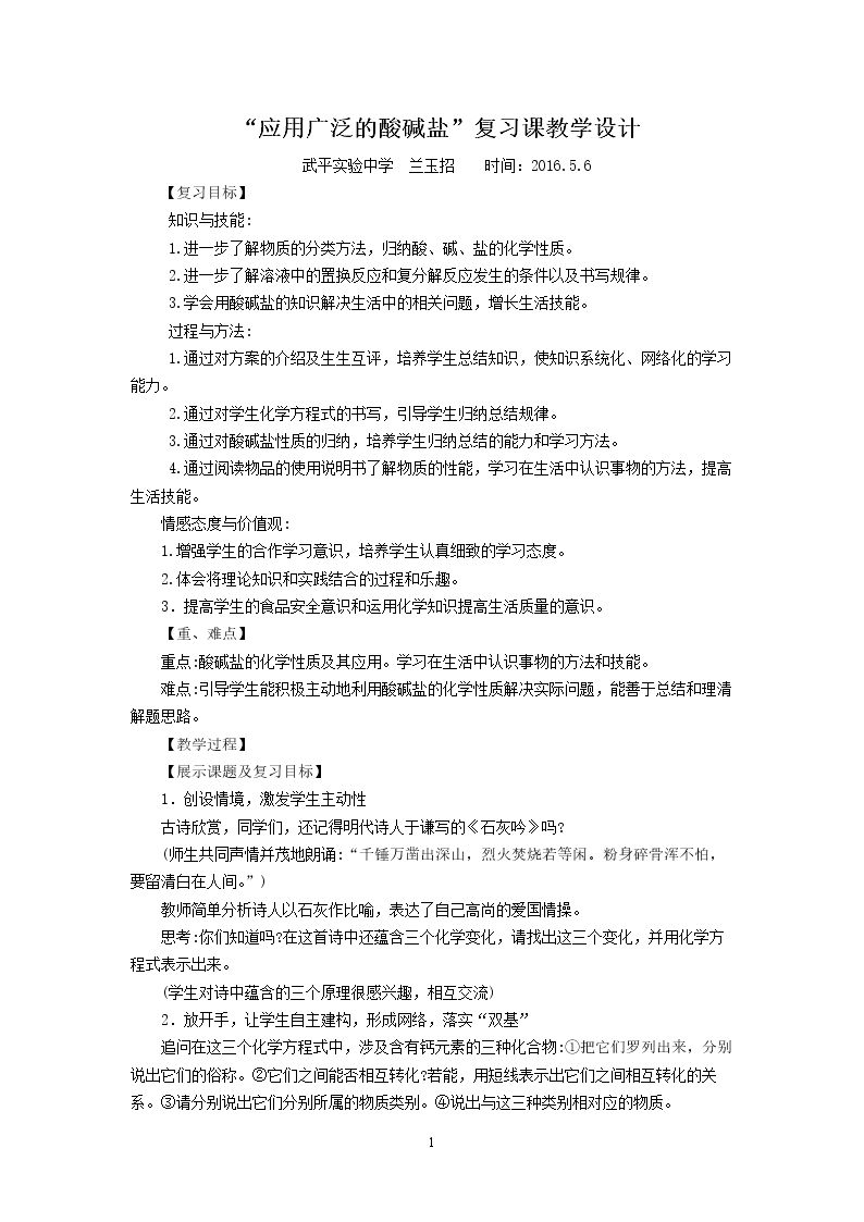 常见的酸碱盐复习教学设计0