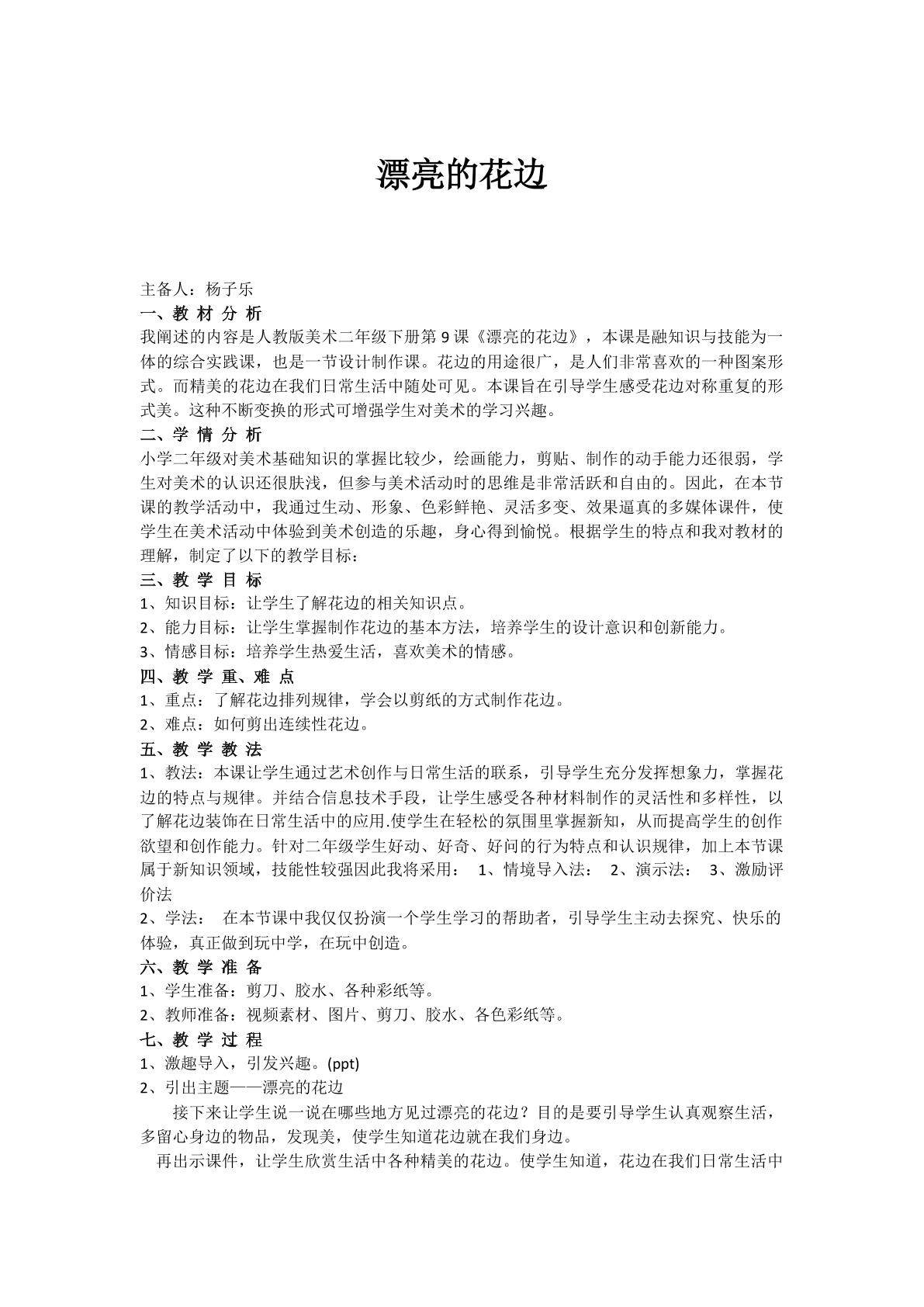 漂亮的花边
