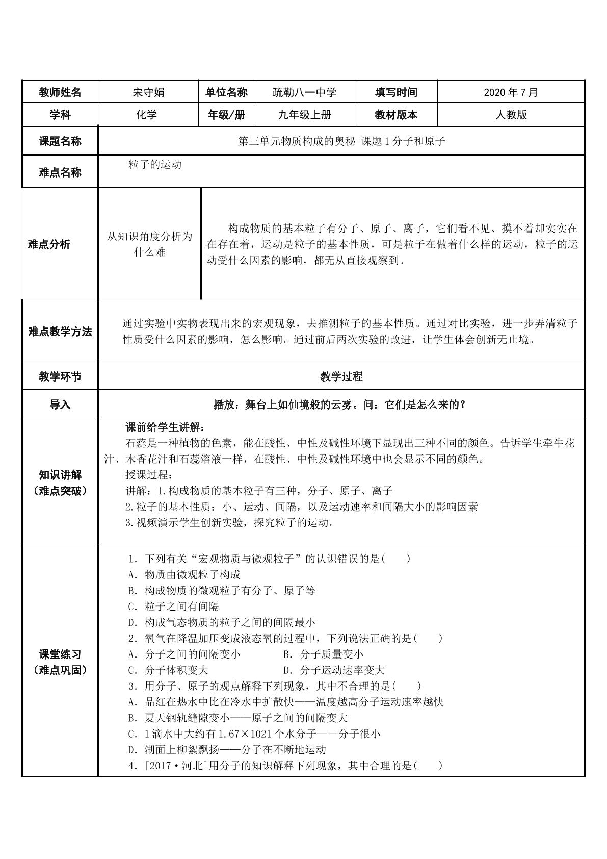 探究粒子的运动