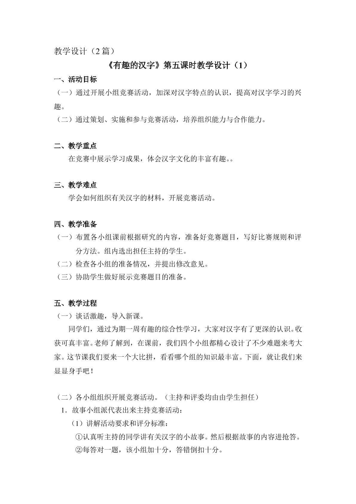《有趣的汉字》第五课时教学设计1