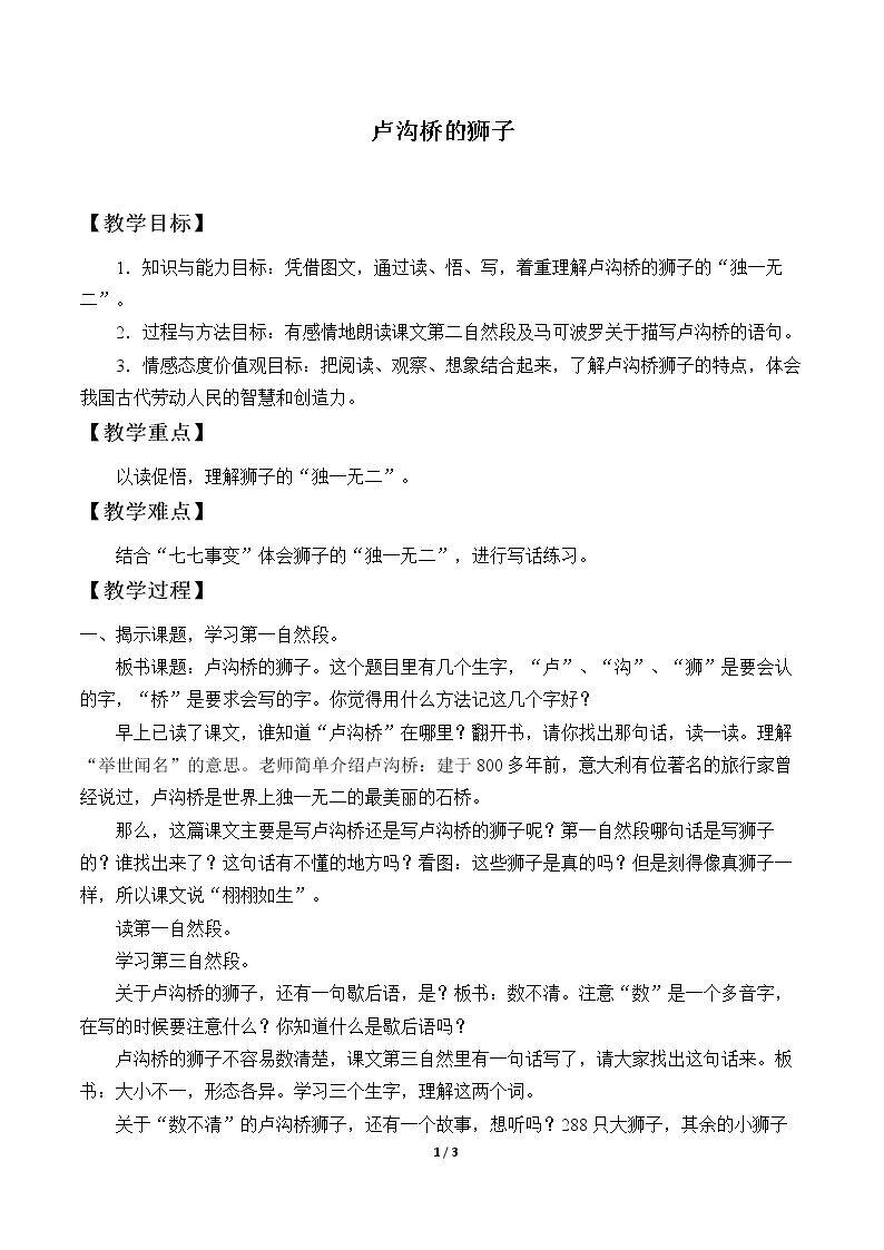卢沟桥的狮子
