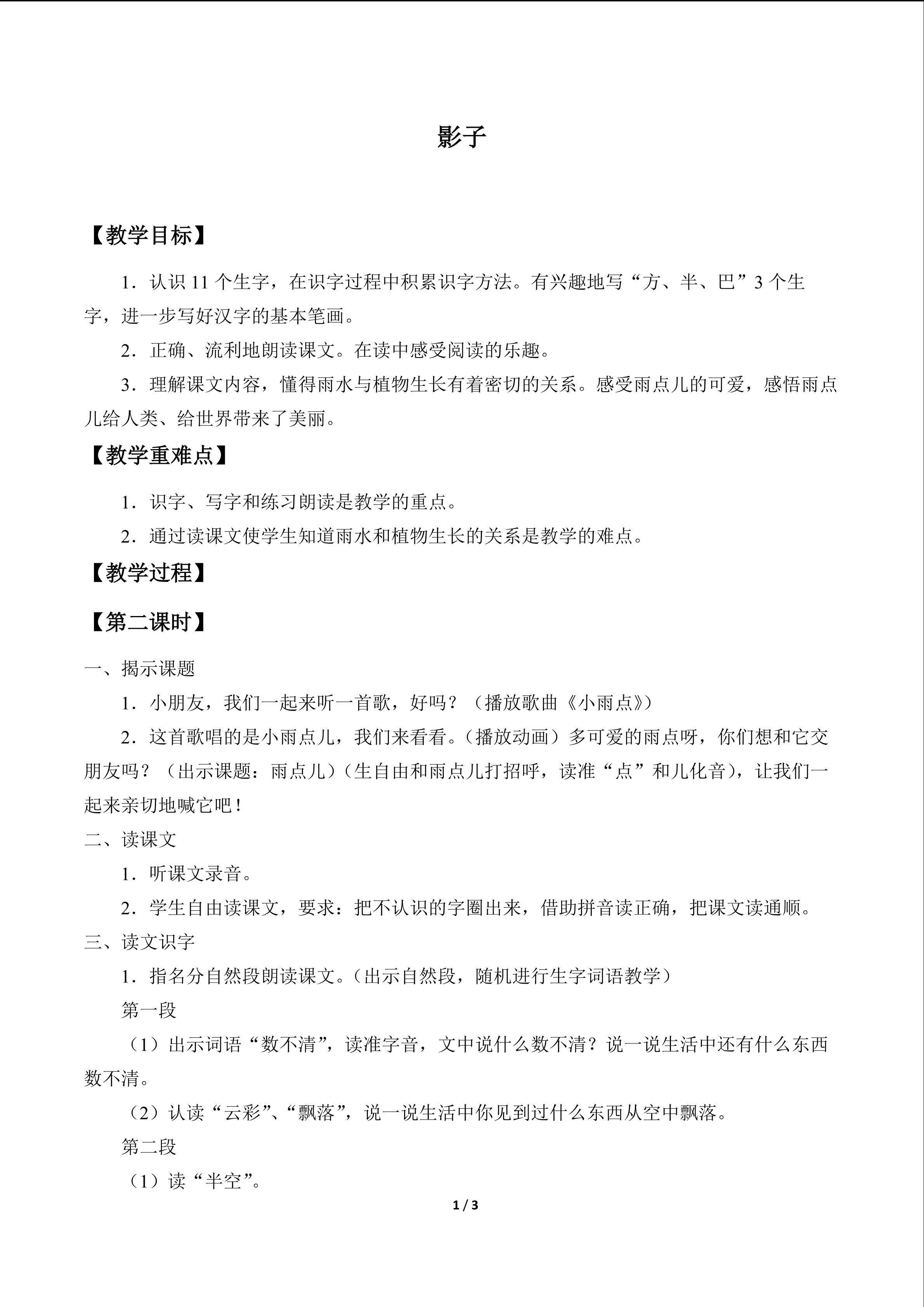 影子_教案2