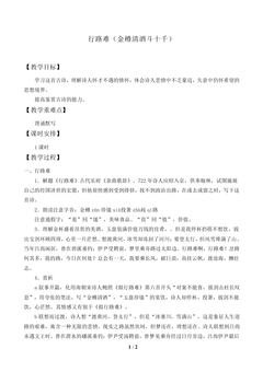 行路难(金樽清酒斗十千)_教案1