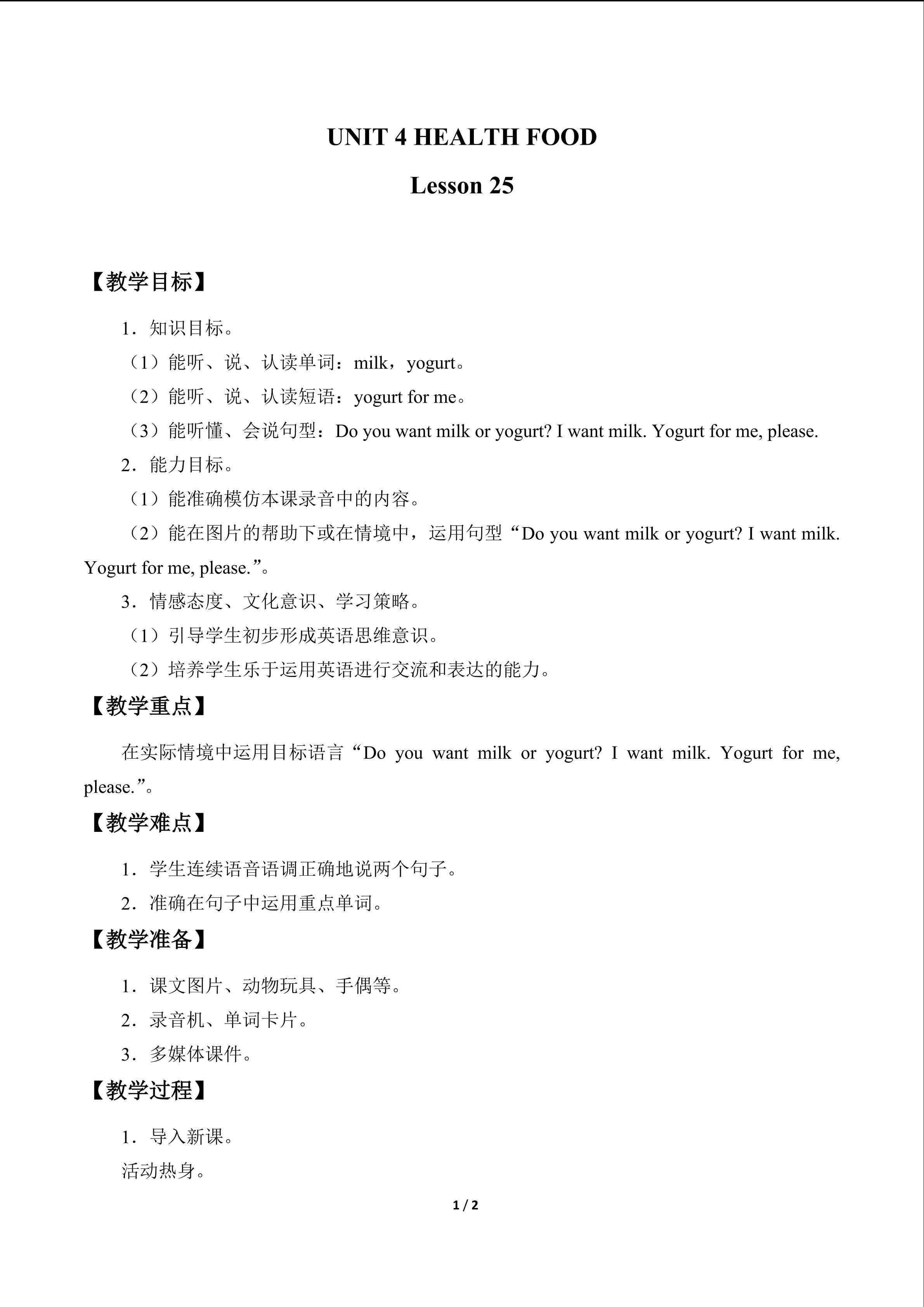 UNIT 4 HEALTH FOOD Lesson 25_教案1
