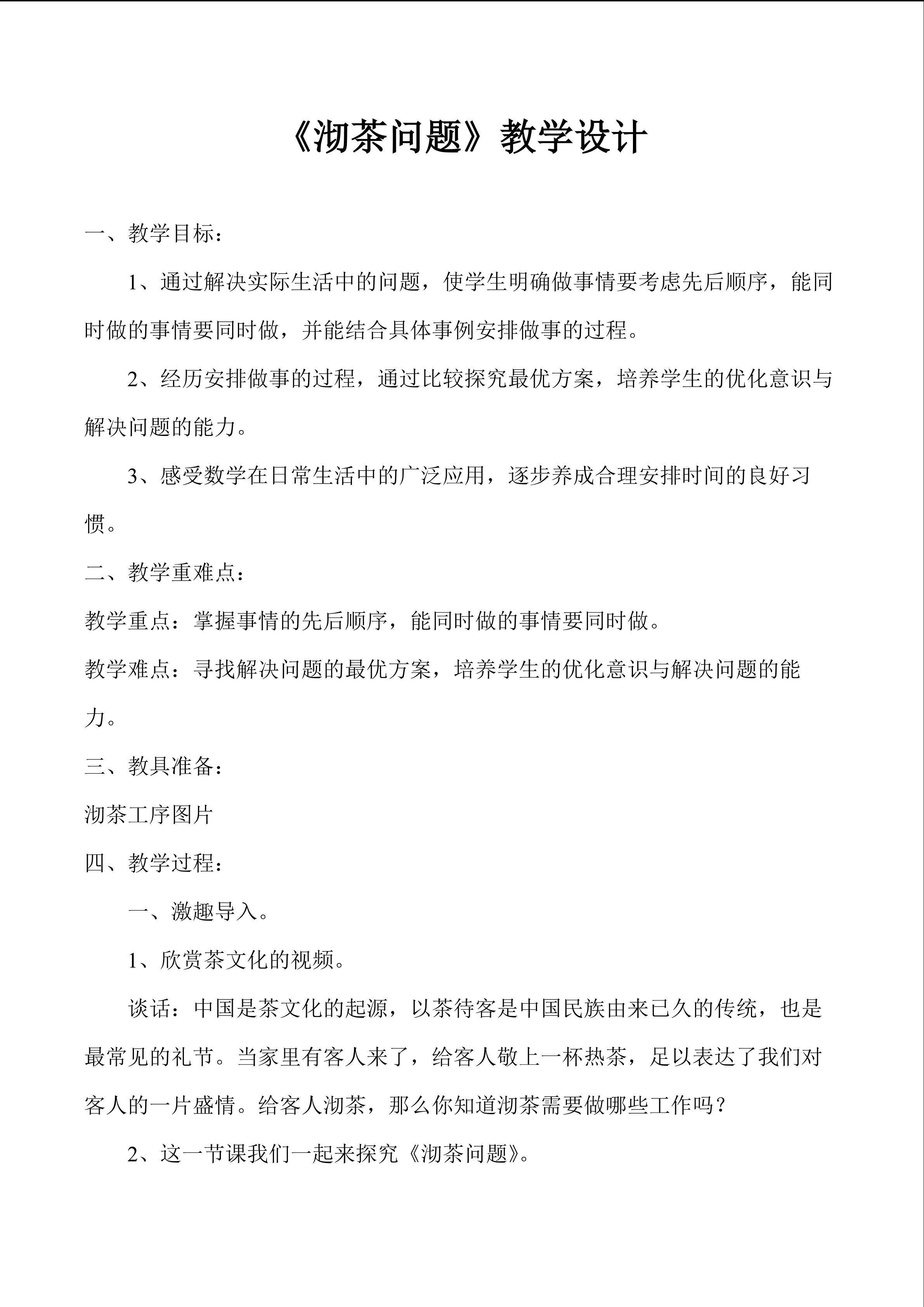 《沏茶问题》