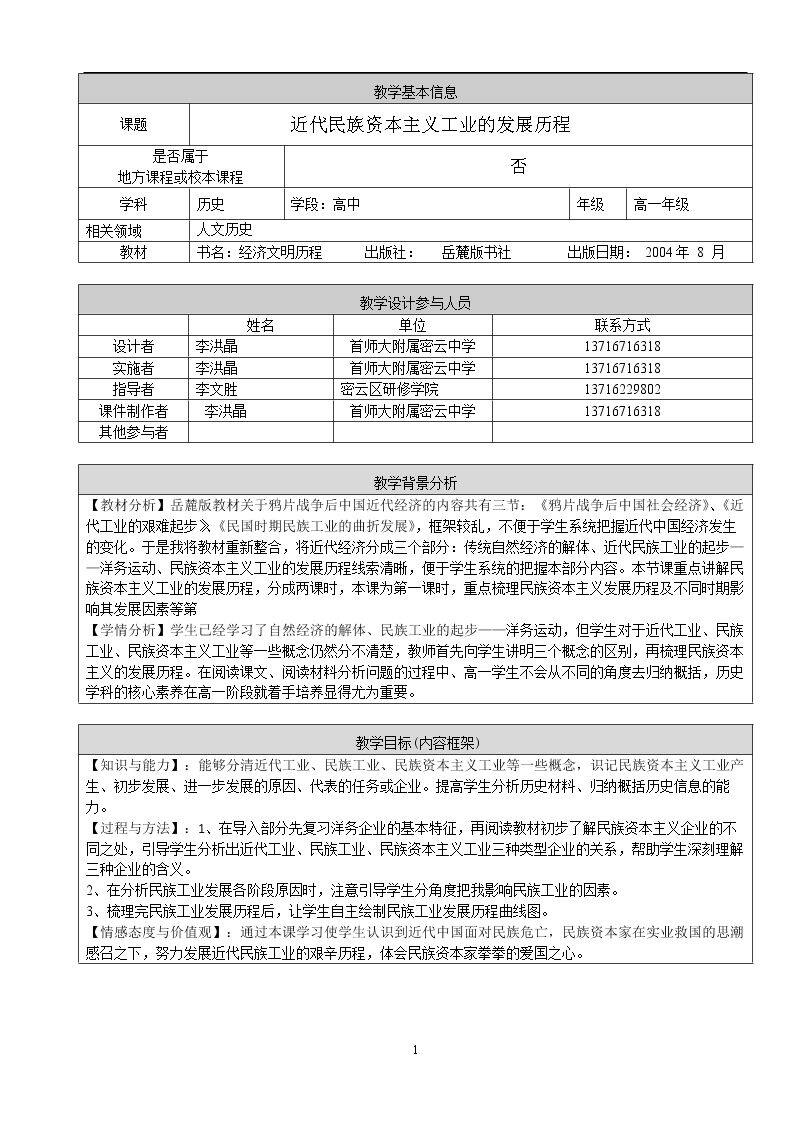第11课　民国时期民族工业的曲折发展