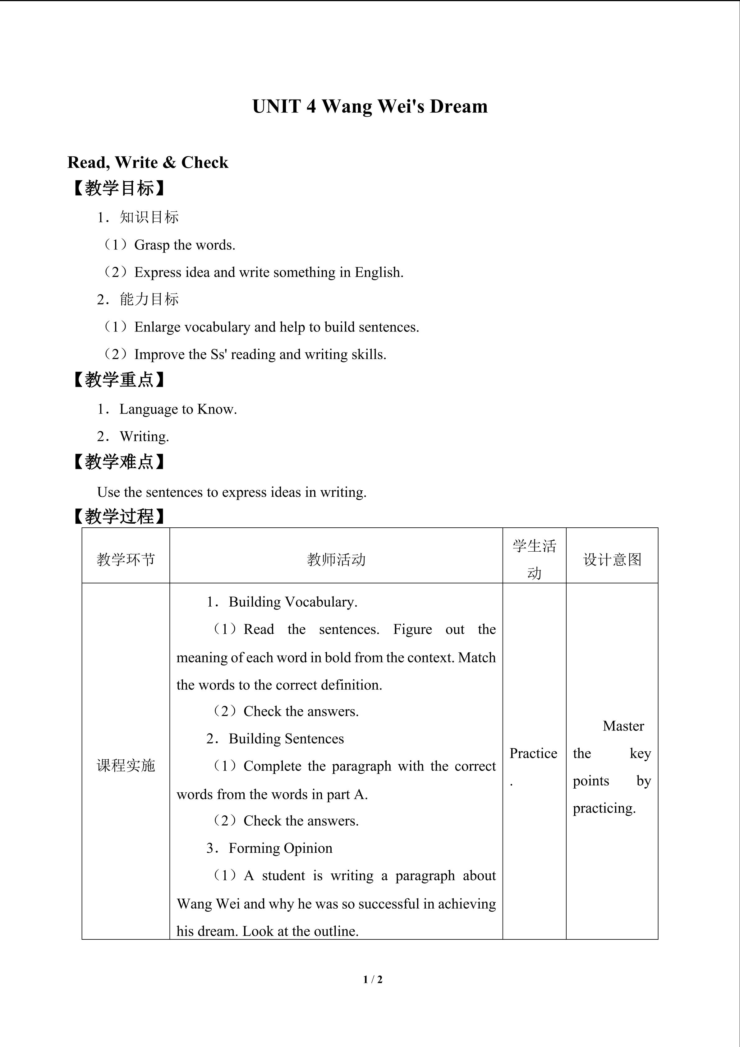 UNIT 4 Wang Wei's Dream_教案3